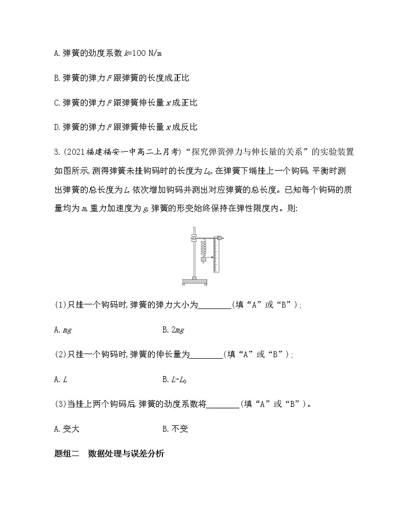 1.2　重力与弹力（ 实验：探究弹簧弹力与伸长量的关系）练习2021-2022学年物理必修第一册人教版2019（含解析）02