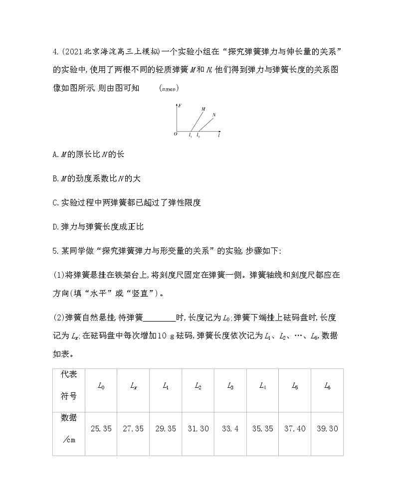 1.2　重力与弹力（ 实验：探究弹簧弹力与伸长量的关系）练习2021-2022学年物理必修第一册人教版2019（含解析）03