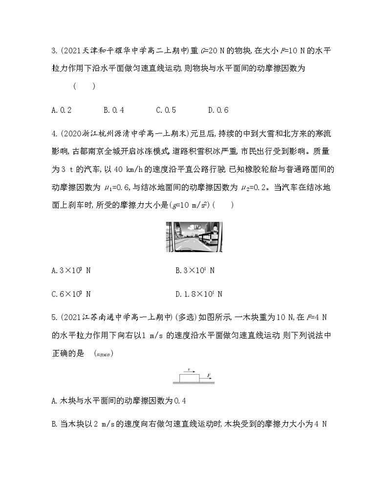 2　摩擦力练习2021-2022学年物理必修第一册人教版2019（含解析）第2页