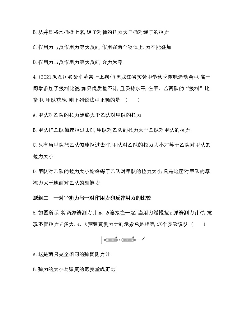 3　牛顿第三定律练习2021-2022学年物理必修第一册人教版2019（含解析）02
