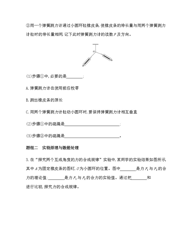 4.2　力的合成和分解（第2课时  实验：探究两个互成角度的力的合成规律）练习2021-2022学年物理必修第一册人教版2019（含解析）02