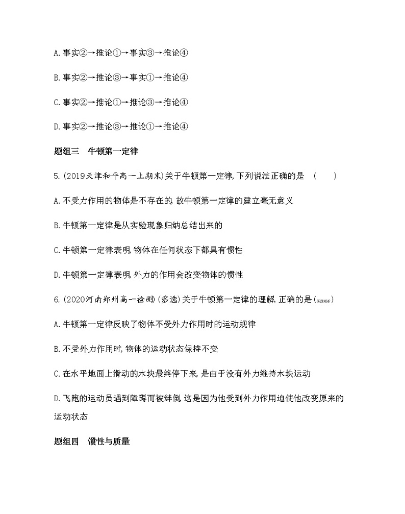 1　牛顿第一定律练习2021-2022学年物理必修第一册人教版2019（含解析）第3页