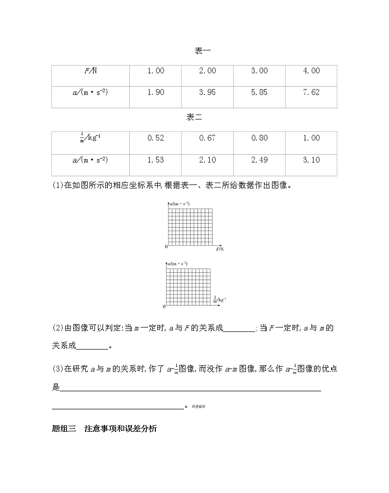 2　实验：探究加速度与力、质量的关系练习2021-2022学年物理必修第一册人教版2019（含解析）03