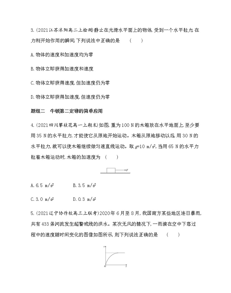 3　牛顿第二定律练习2021-2022学年物理必修第一册人教版2019（含解析）02