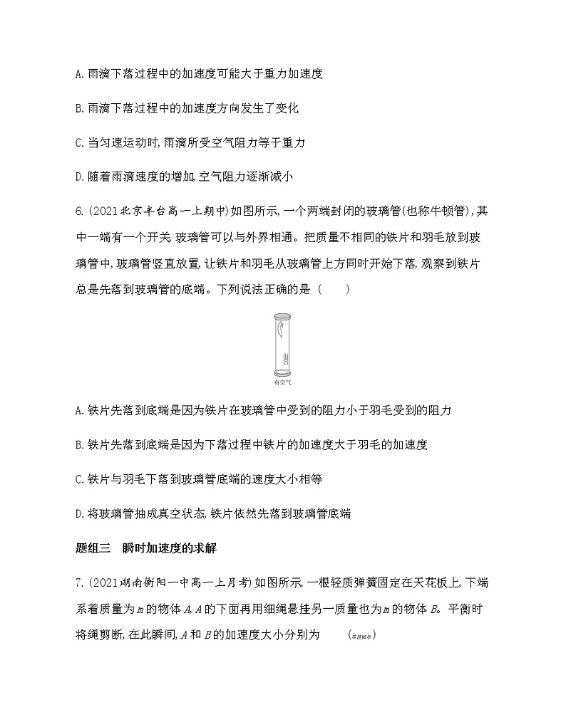 3　牛顿第二定律练习2021-2022学年物理必修第一册人教版2019（含解析）03