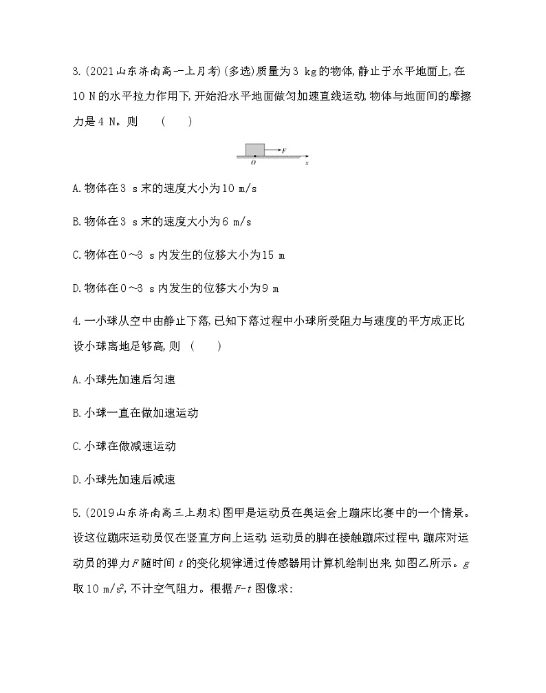 5　牛顿运动定律的应用练习2021-2022学年物理必修第一册人教版2019（含解析）02
