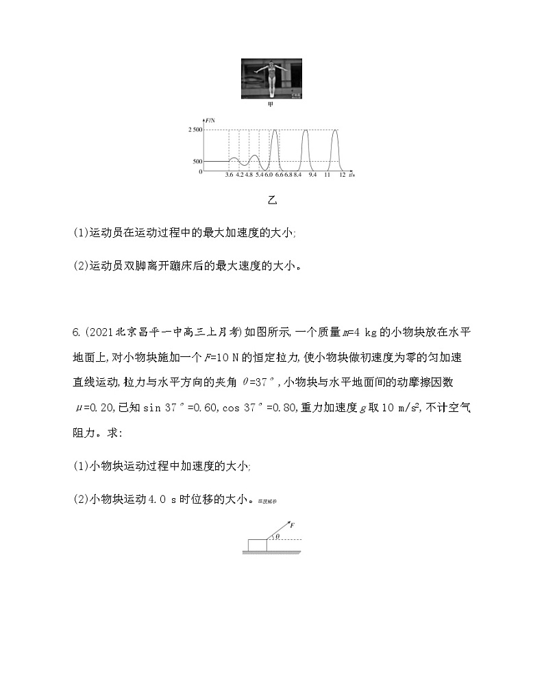 5　牛顿运动定律的应用练习2021-2022学年物理必修第一册人教版2019（含解析）03