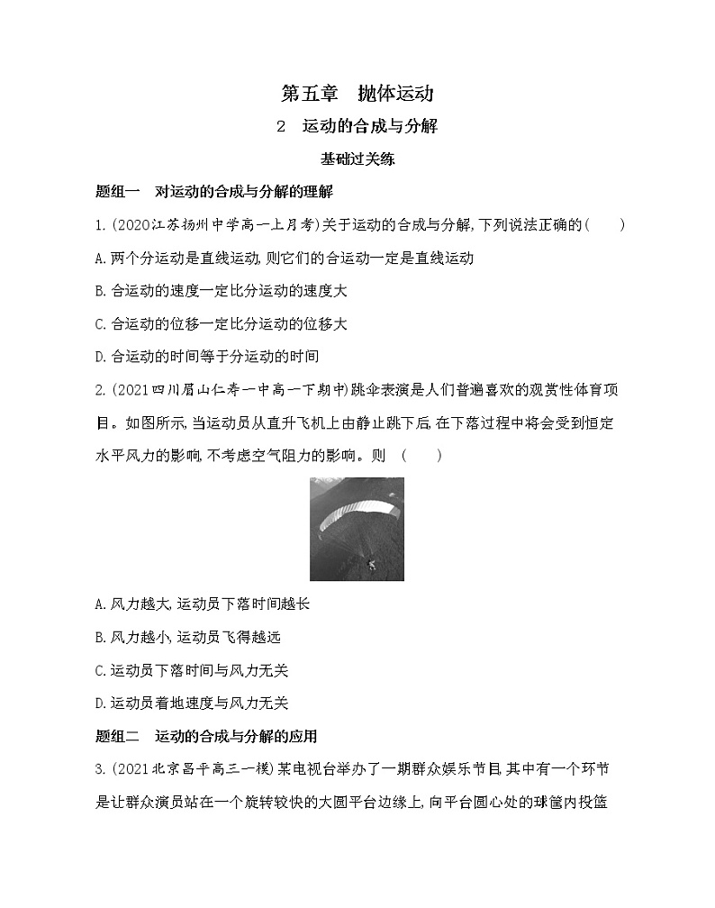 2　运动的合成与分解练习2021-2022学年物理必修第二册人教版2019（含解析）第1页
