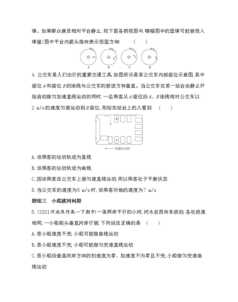 2　运动的合成与分解练习2021-2022学年物理必修第二册人教版2019（含解析）第2页