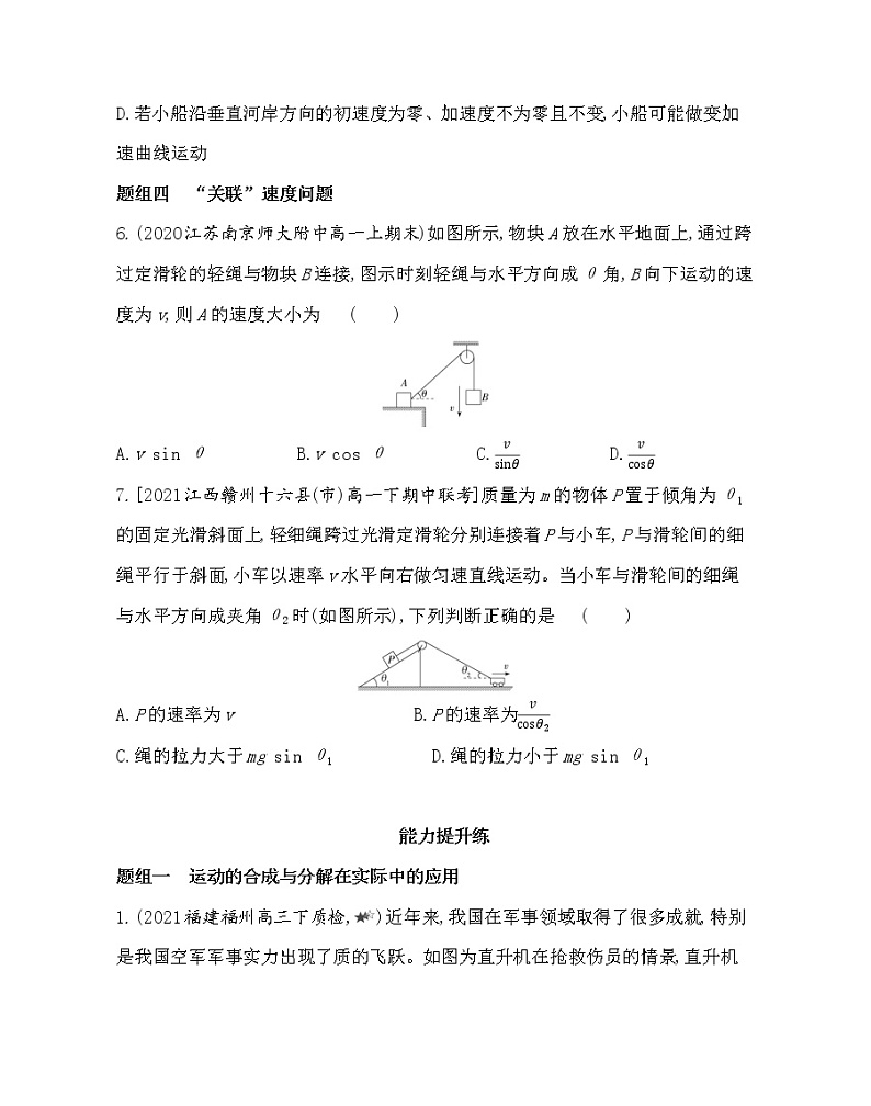 2　运动的合成与分解练习2021-2022学年物理必修第二册人教版2019（含解析）第3页