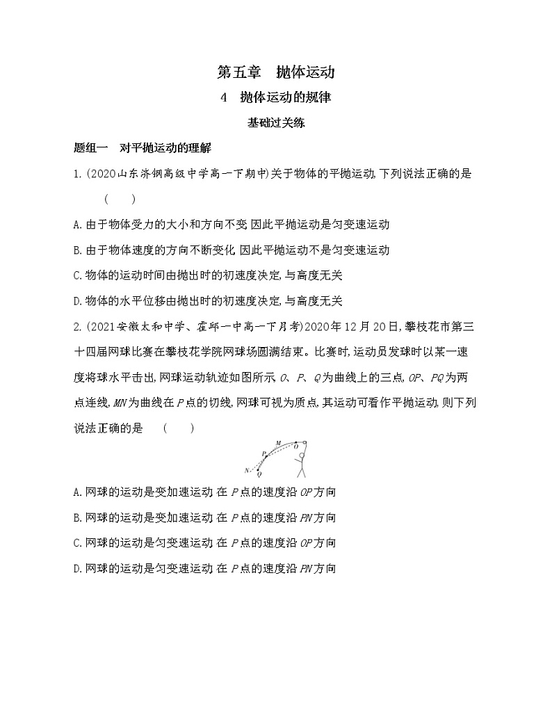 4　抛体运动的规律练习2021-2022学年物理必修第二册人教版2019（含解析）第1页