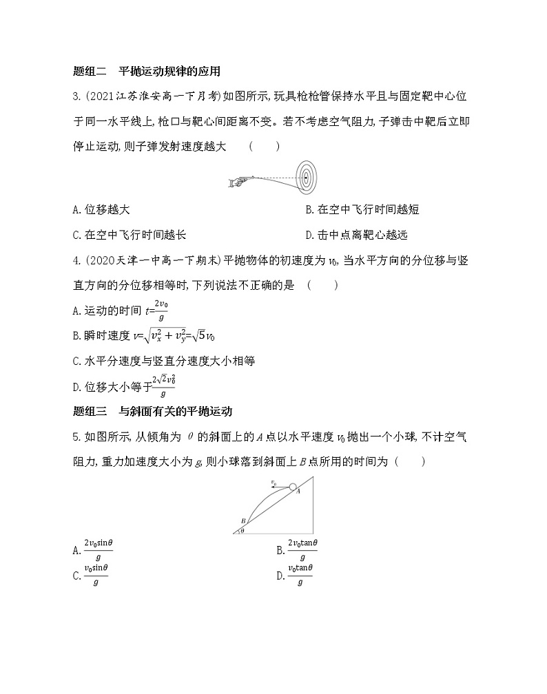 4　抛体运动的规律练习2021-2022学年物理必修第二册人教版2019（含解析）第2页