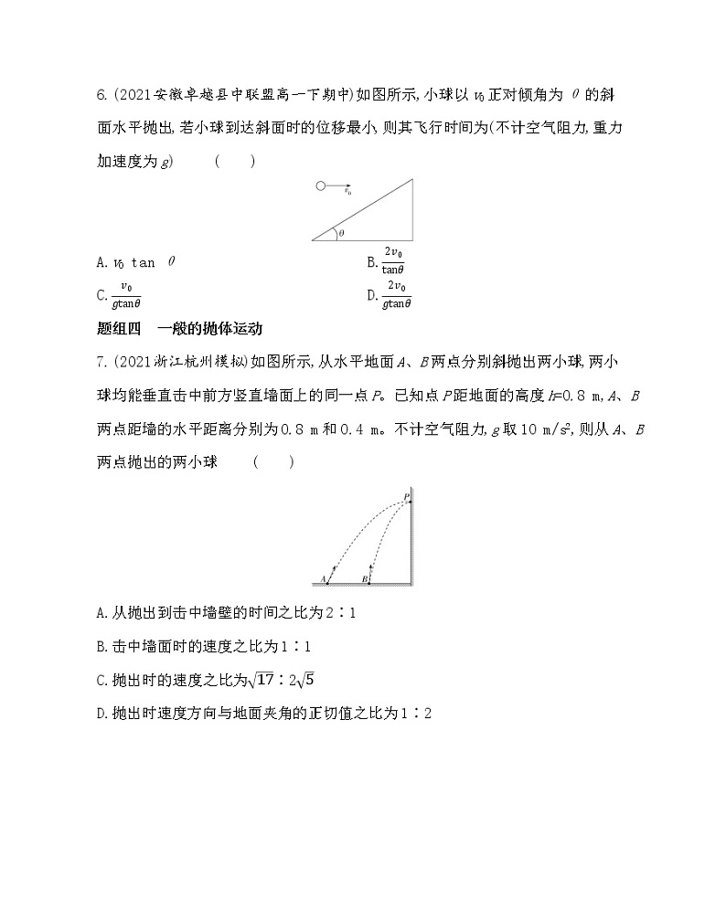 4　抛体运动的规律练习2021-2022学年物理必修第二册人教版2019（含解析）第3页