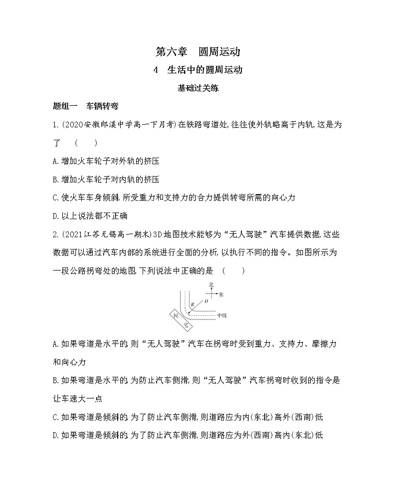 4　生活中的圆周运动练习2021-2022学年物理必修第二册人教版2019（含解析）第1页