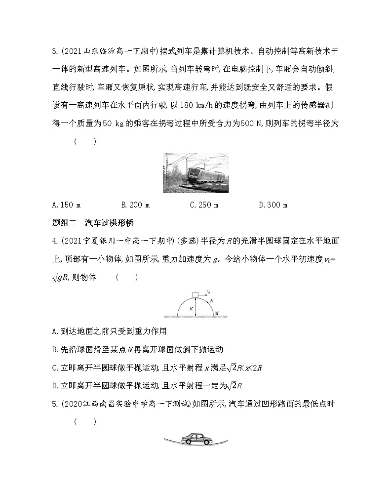 4　生活中的圆周运动练习2021-2022学年物理必修第二册人教版2019（含解析）第2页