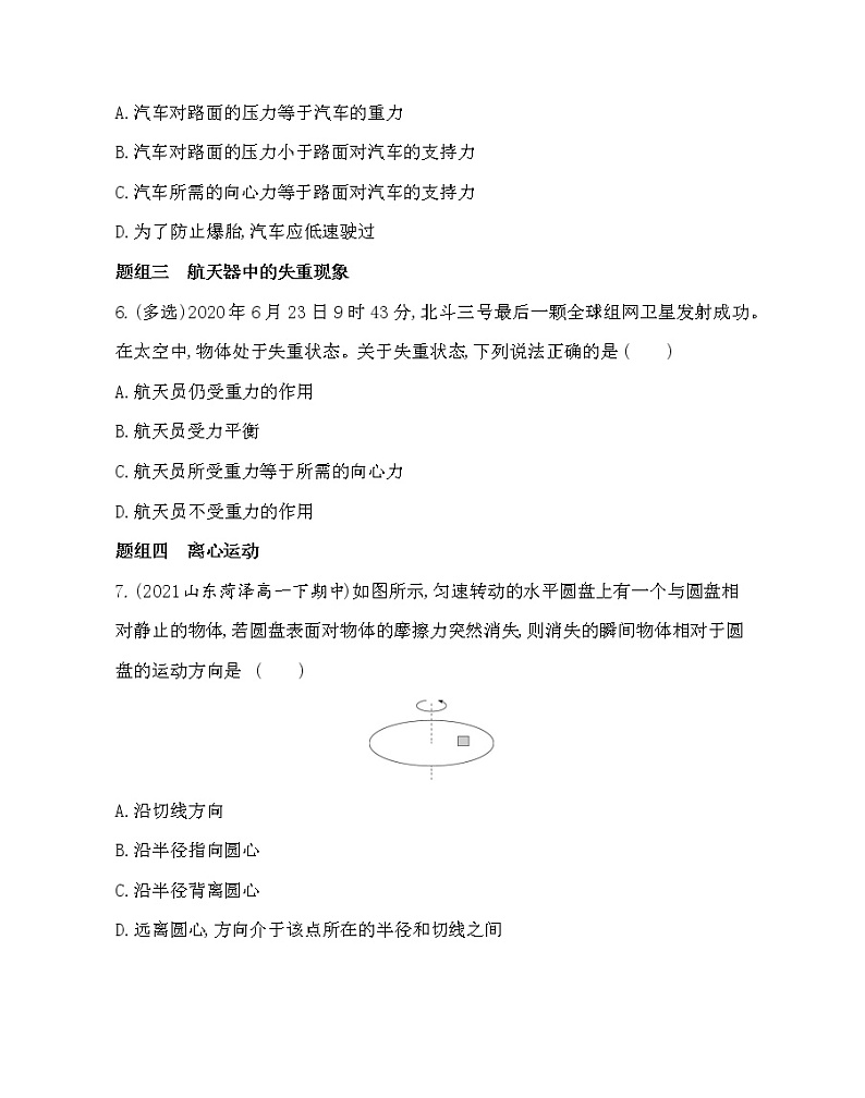 4　生活中的圆周运动练习2021-2022学年物理必修第二册人教版2019（含解析）第3页