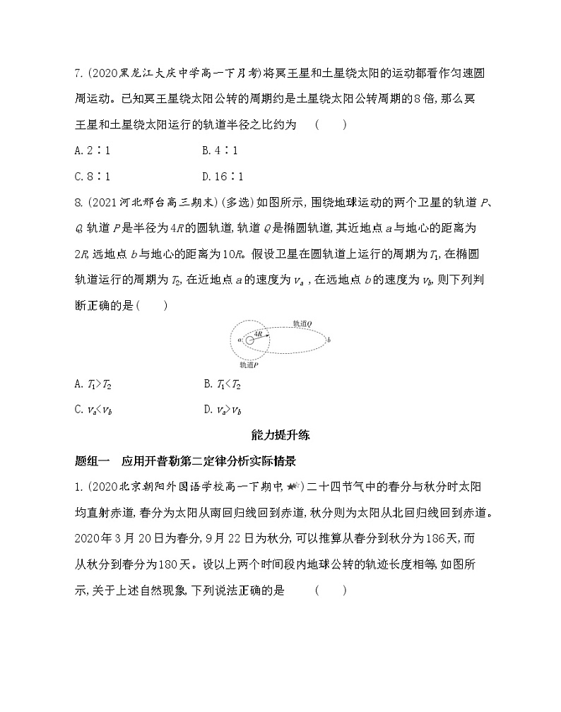 1　行星的运动练习2021-2022学年物理必修第二册人教版2019（含解析）第3页