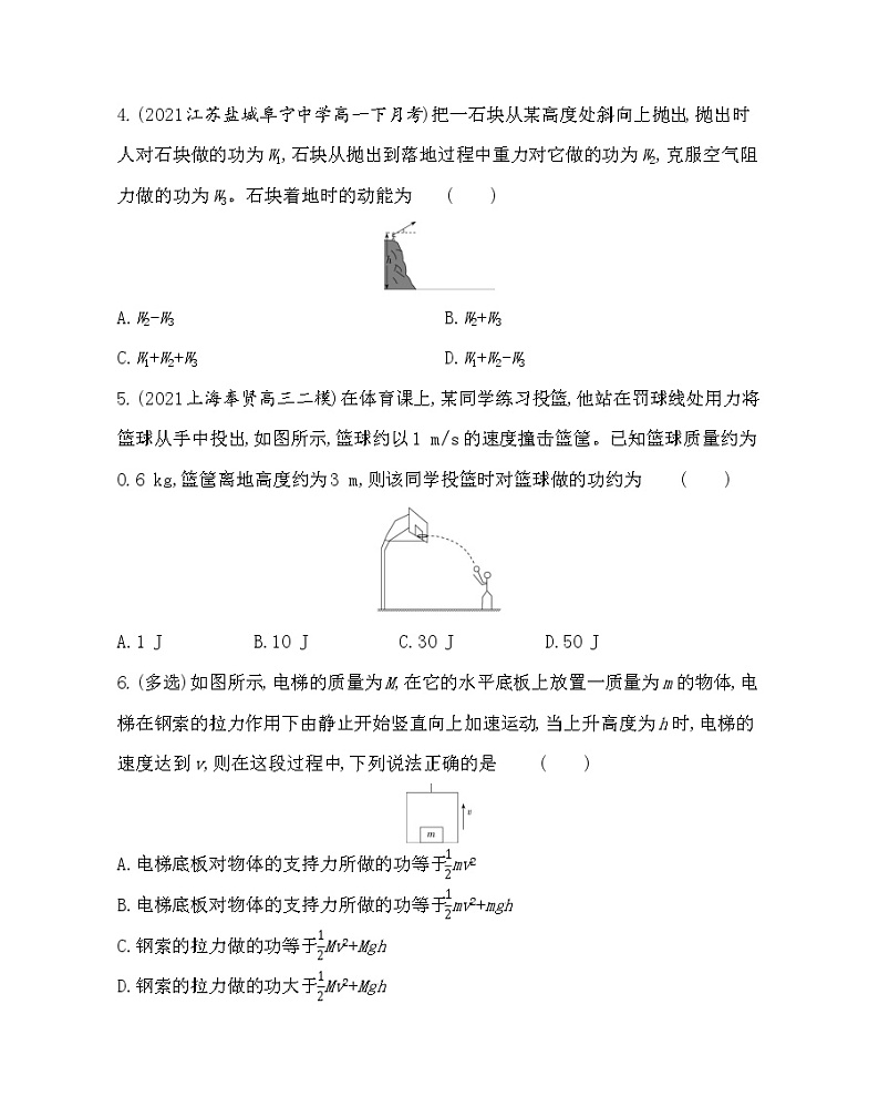 3　动能和动能定理练习2021-2022学年物理必修第二册人教版2019（含解析）第2页