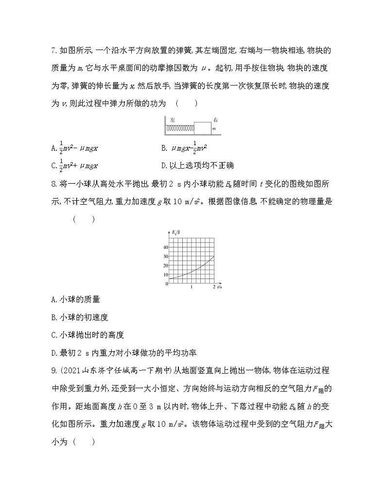 3　动能和动能定理练习2021-2022学年物理必修第二册人教版2019（含解析）第3页