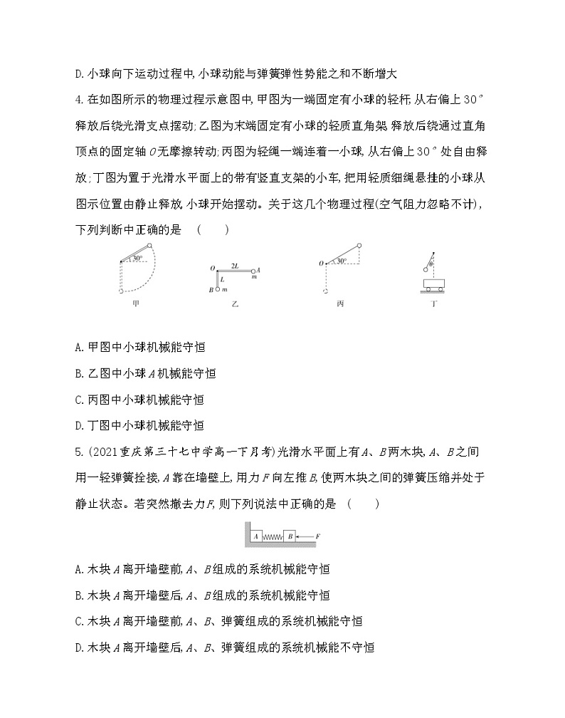 4　机械能守恒定律练习2021-2022学年物理必修第二册人教版2019（含解析）第2页
