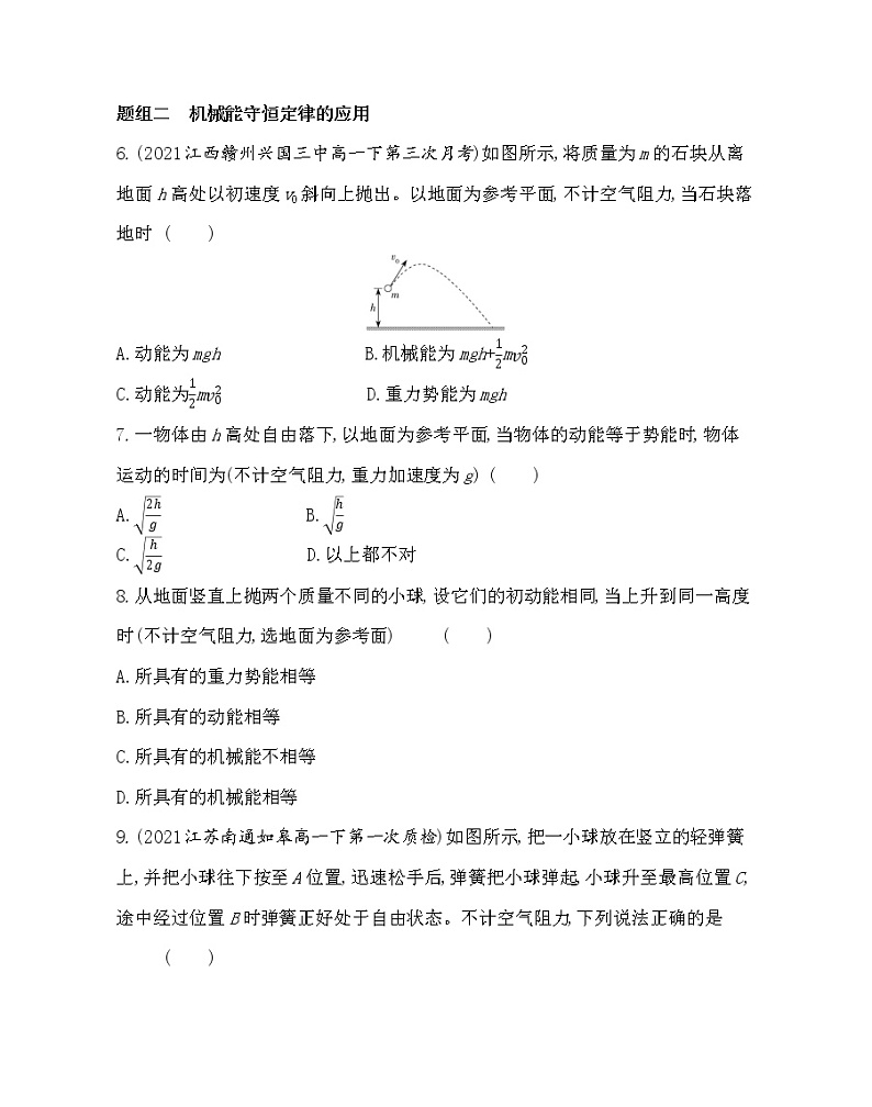 4　机械能守恒定律练习2021-2022学年物理必修第二册人教版2019（含解析）第3页