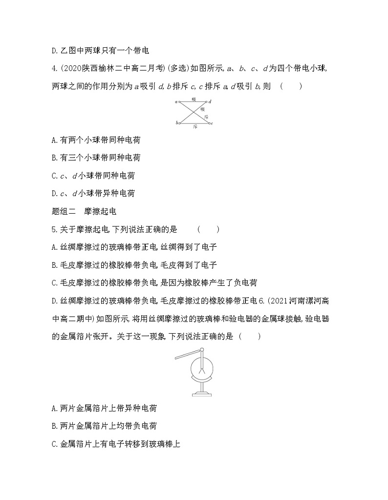 1 电荷练习2021-2022学年物理必修第三册人教版2019（含解析）第2页