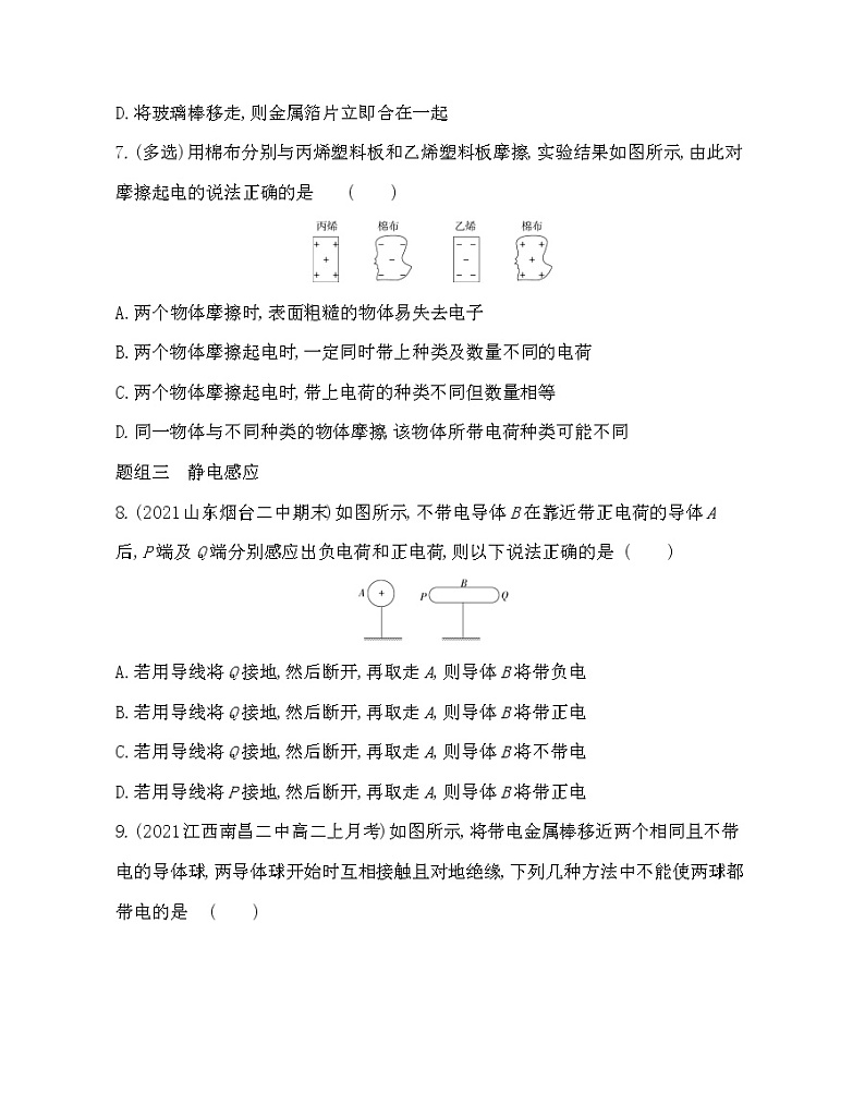 1 电荷练习2021-2022学年物理必修第三册人教版2019（含解析）第3页