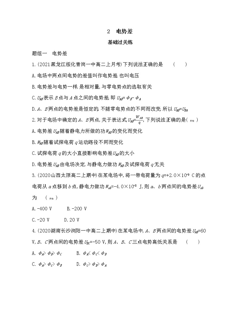 2 电势差练习2021-2022学年物理必修第三册人教版2019（含解析）01