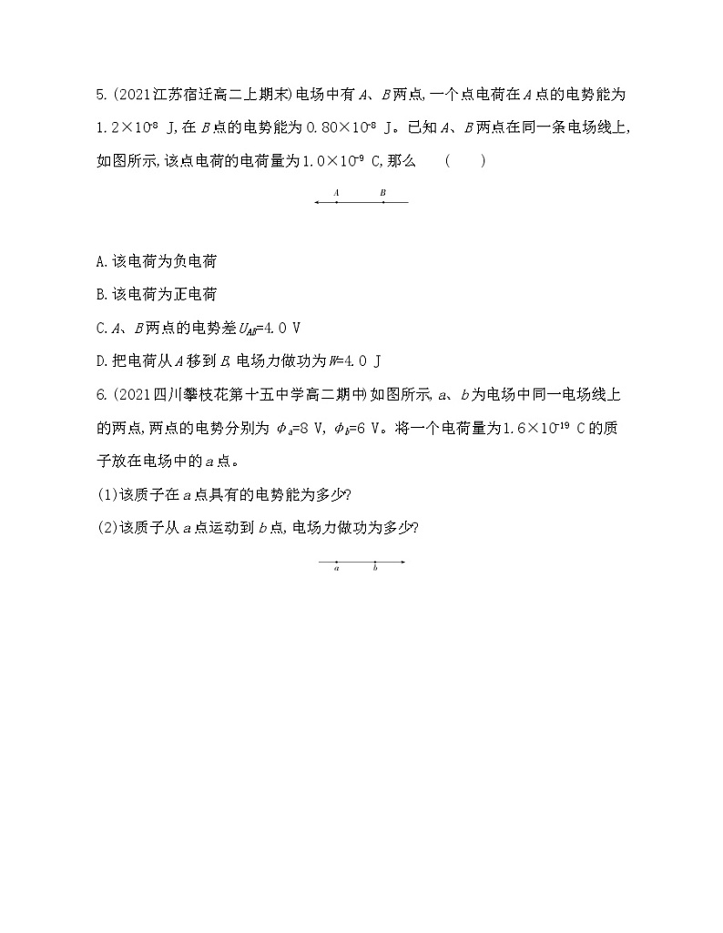 2 电势差练习2021-2022学年物理必修第三册人教版2019（含解析）02