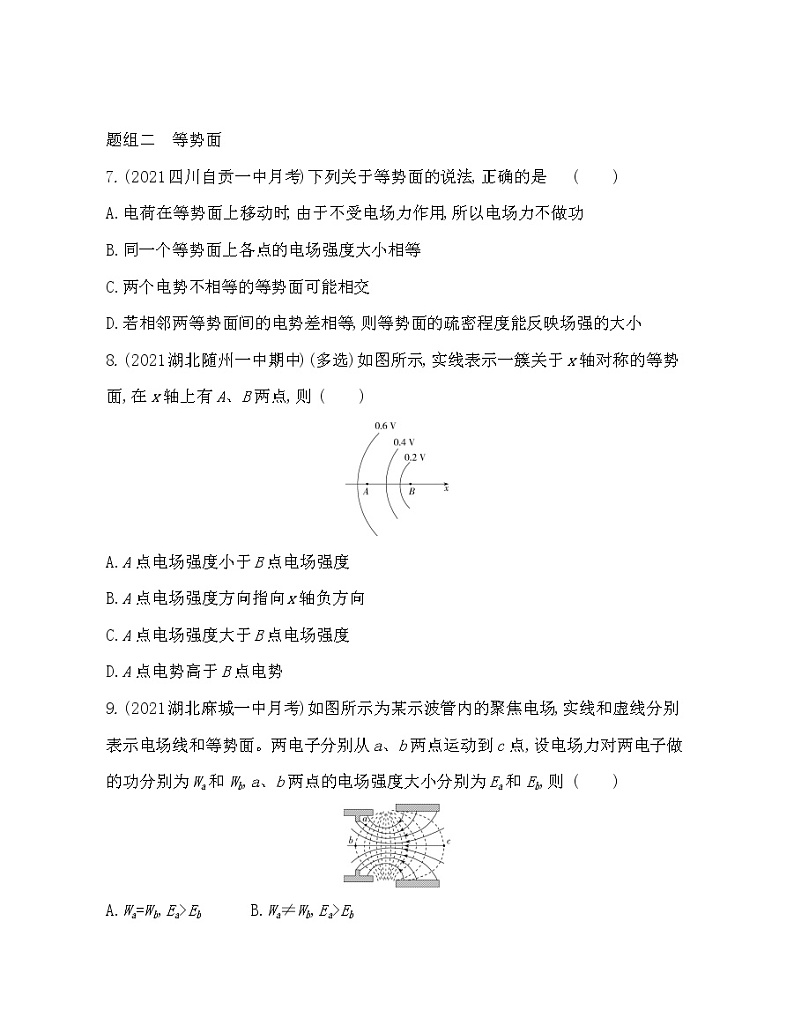 2 电势差练习2021-2022学年物理必修第三册人教版2019（含解析）03