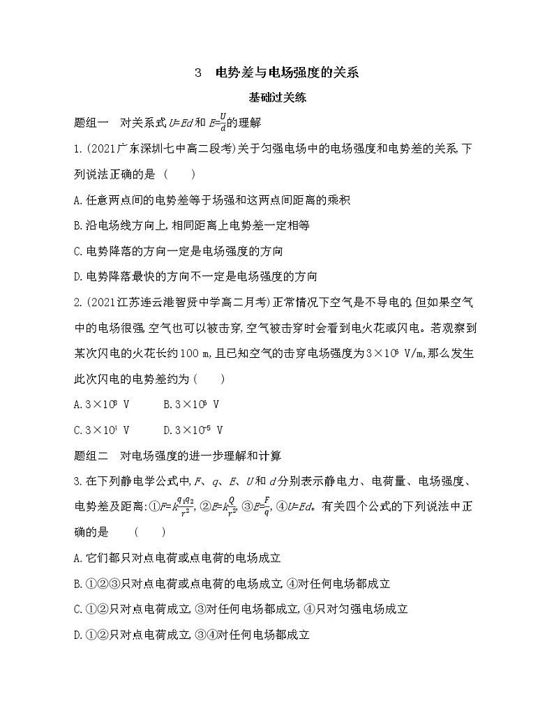 3 电势差与电场强度的关系练习2021-2022学年物理必修第三册人教版2019（含解析）01