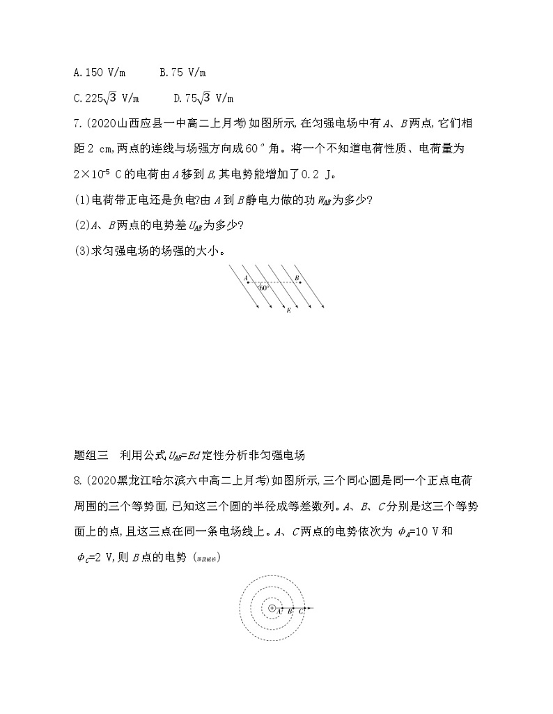 3 电势差与电场强度的关系练习2021-2022学年物理必修第三册人教版2019（含解析）03
