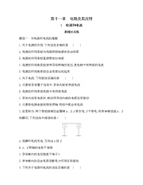 高中物理1 电源和电流课堂检测