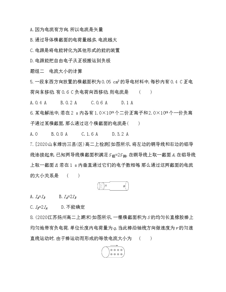 1 电源和电流练习2021-2022学年物理必修第三册人教版2019（含解析）第2页
