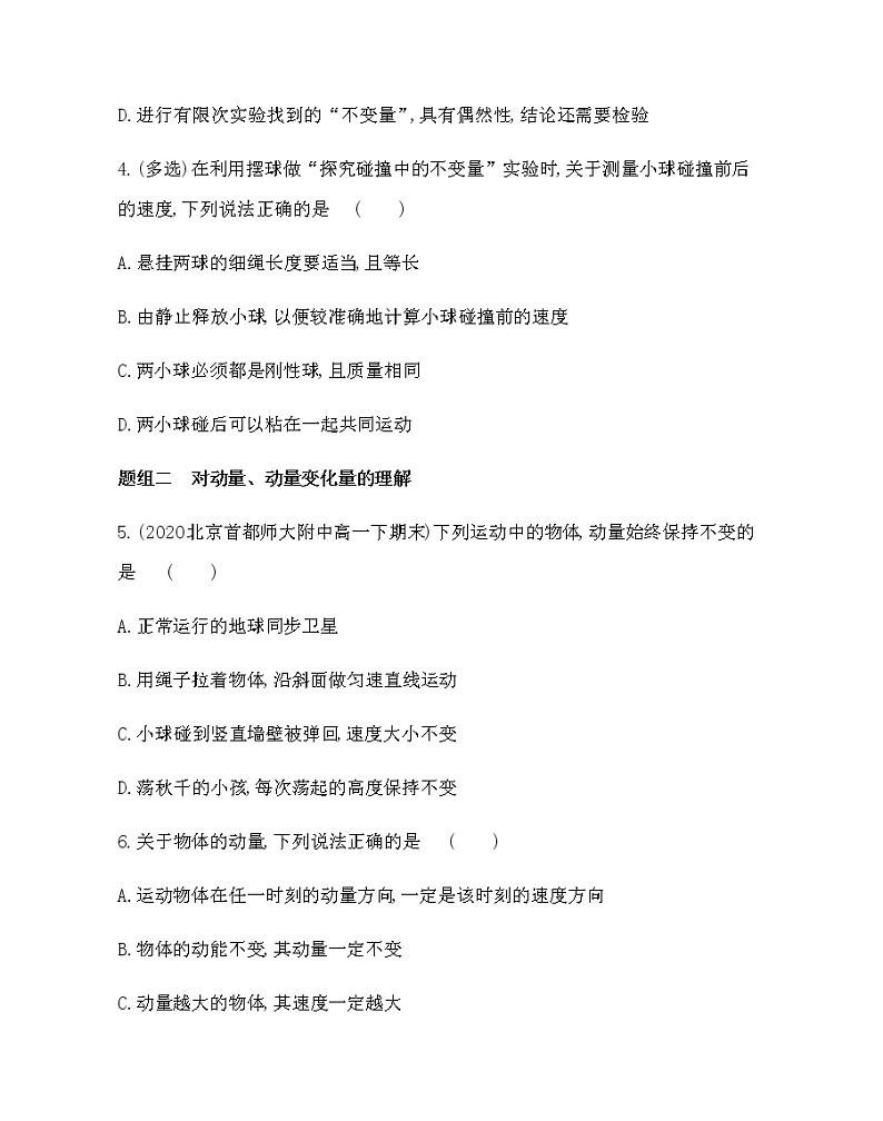 1　动量练习2021-2022学年物理选择性必修第一册人教版2019（含解析）02