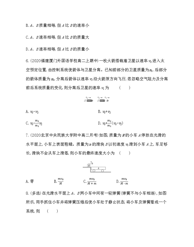 3　动量守恒定律练习2021-2022学年物理选择性必修第一册人教版2019（含解析）第3页