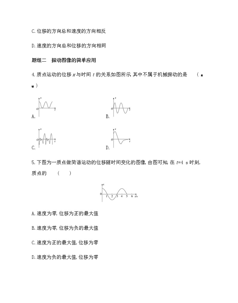 1　简谐运动练习2021-2022学年物理选择性必修第一册人教版2019（含解析）02
