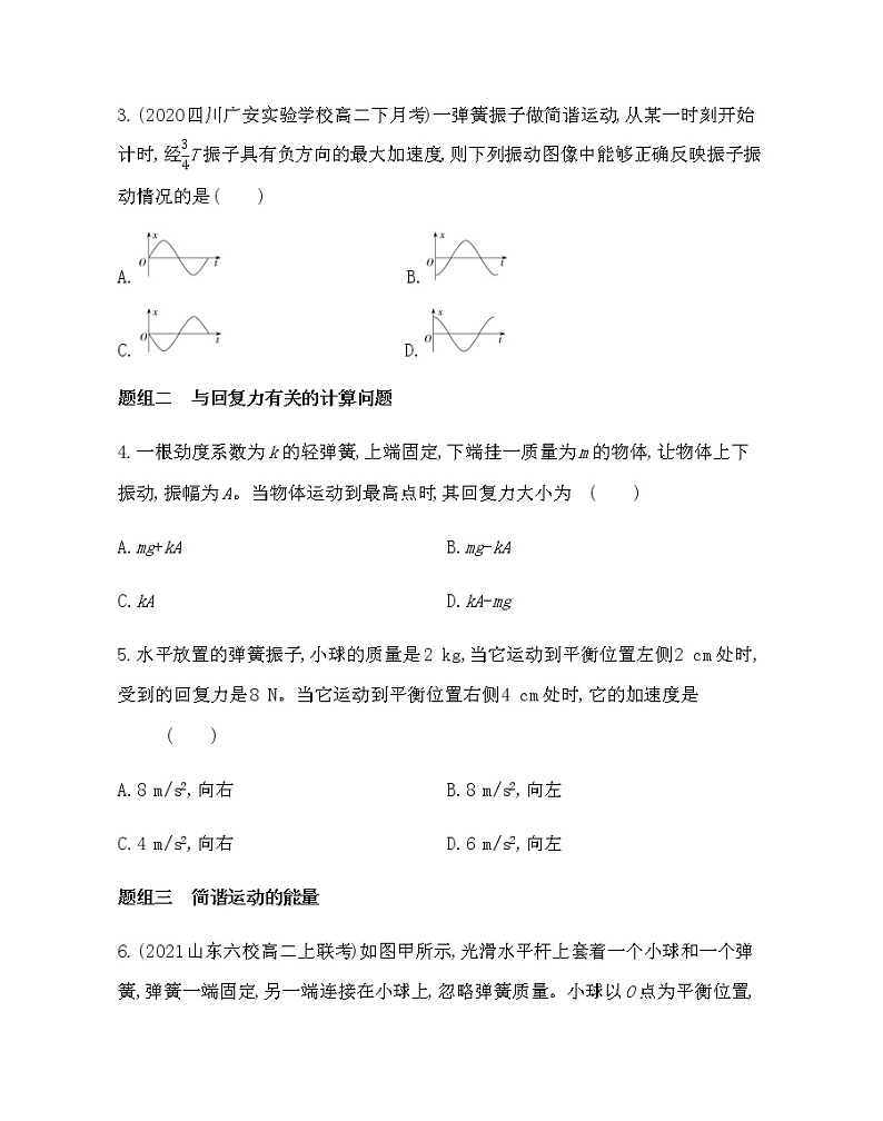 3　简谐运动的回复力和能量练习2021-2022学年物理选择性必修第一册人教版2019（含解析）02