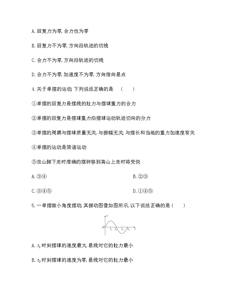 4　单摆练习2021-2022学年物理选择性必修第一册人教版2019（含解析）02