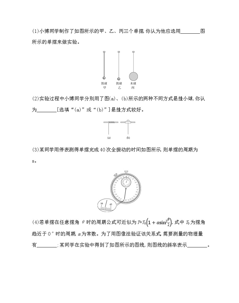 5　实验：用单摆测量重力加速度练习2021-2022学年物理选择性必修第一册人教版2019（含解析）02