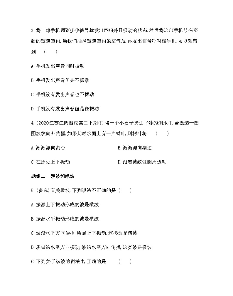1　波的形成练习2021-2022学年物理选择性必修第一册人教版2019（含解析）02