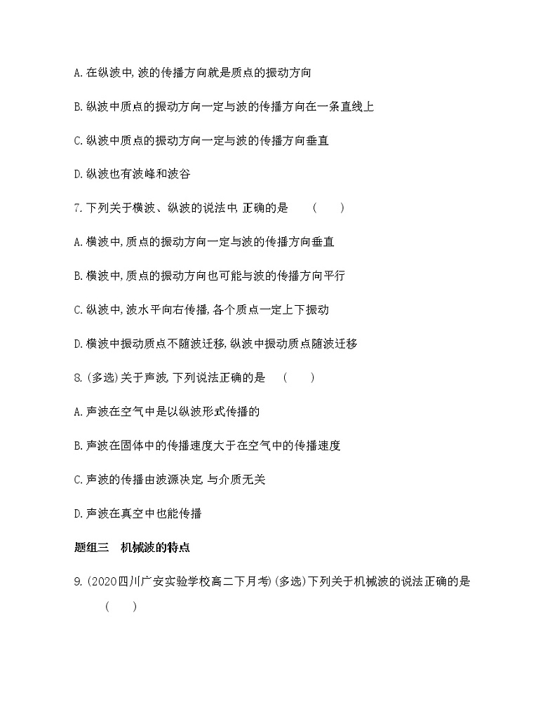 1　波的形成练习2021-2022学年物理选择性必修第一册人教版2019（含解析）03