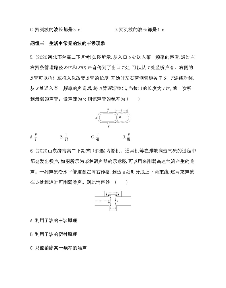 4　波的干涉练习2021-2022学年物理选择性必修第一册人教版2019（含解析）03