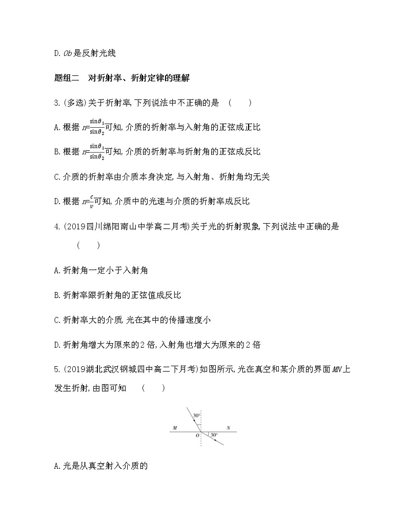 1　光的折射（第1课时　光的折射）练习2021-2022学年物理选择性必修第一册人教版2019（含解析）02