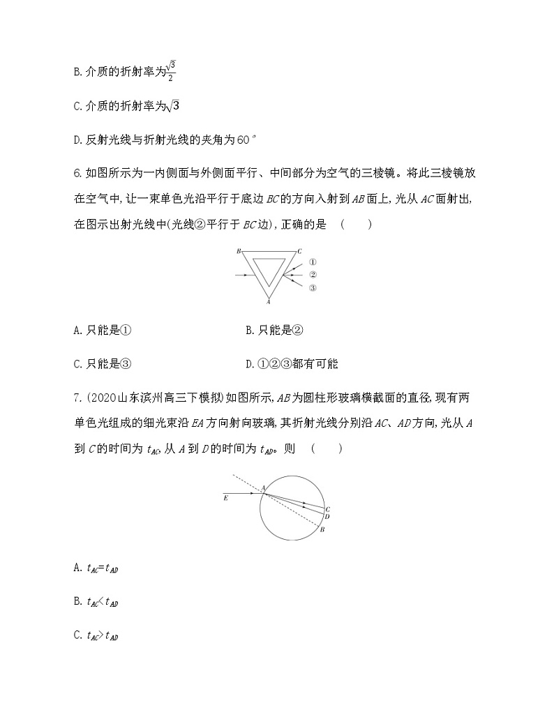1　光的折射（第1课时　光的折射）练习2021-2022学年物理选择性必修第一册人教版2019（含解析）03