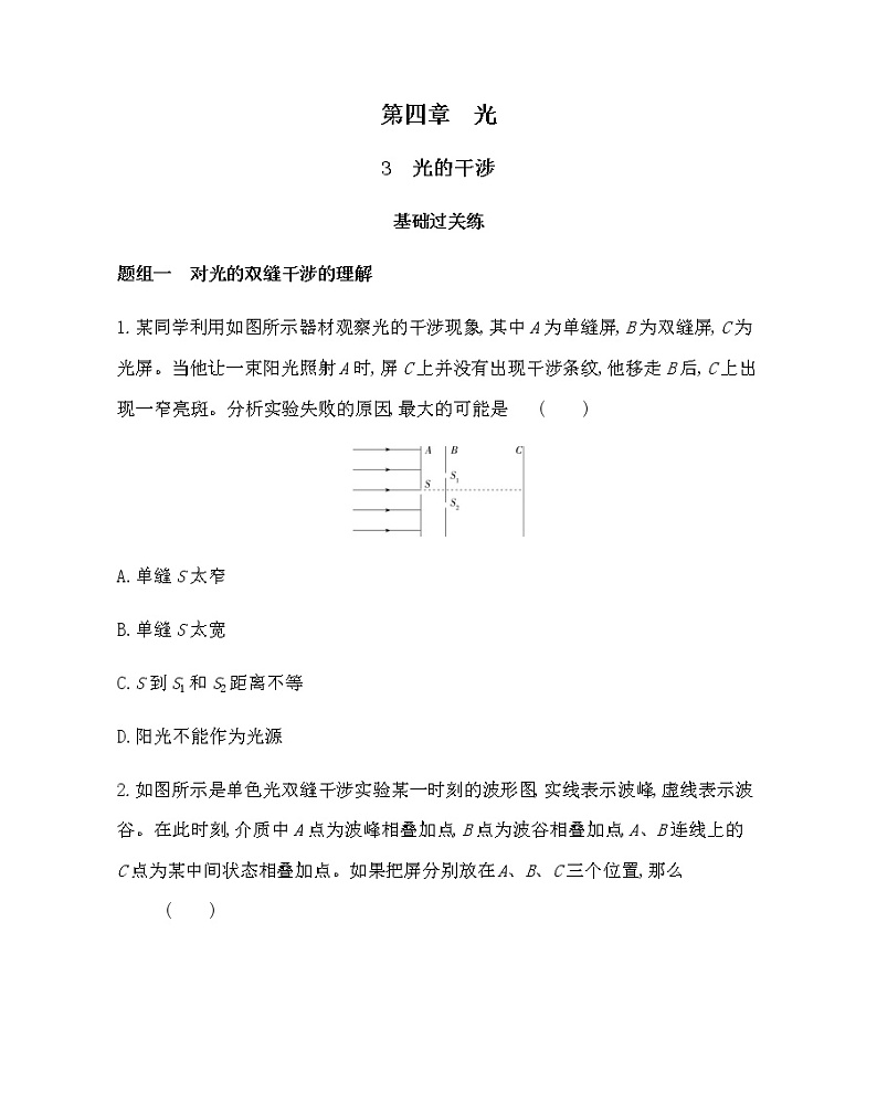3　光的干涉练习2021-2022学年物理选择性必修第一册人教版2019（含解析）第1页