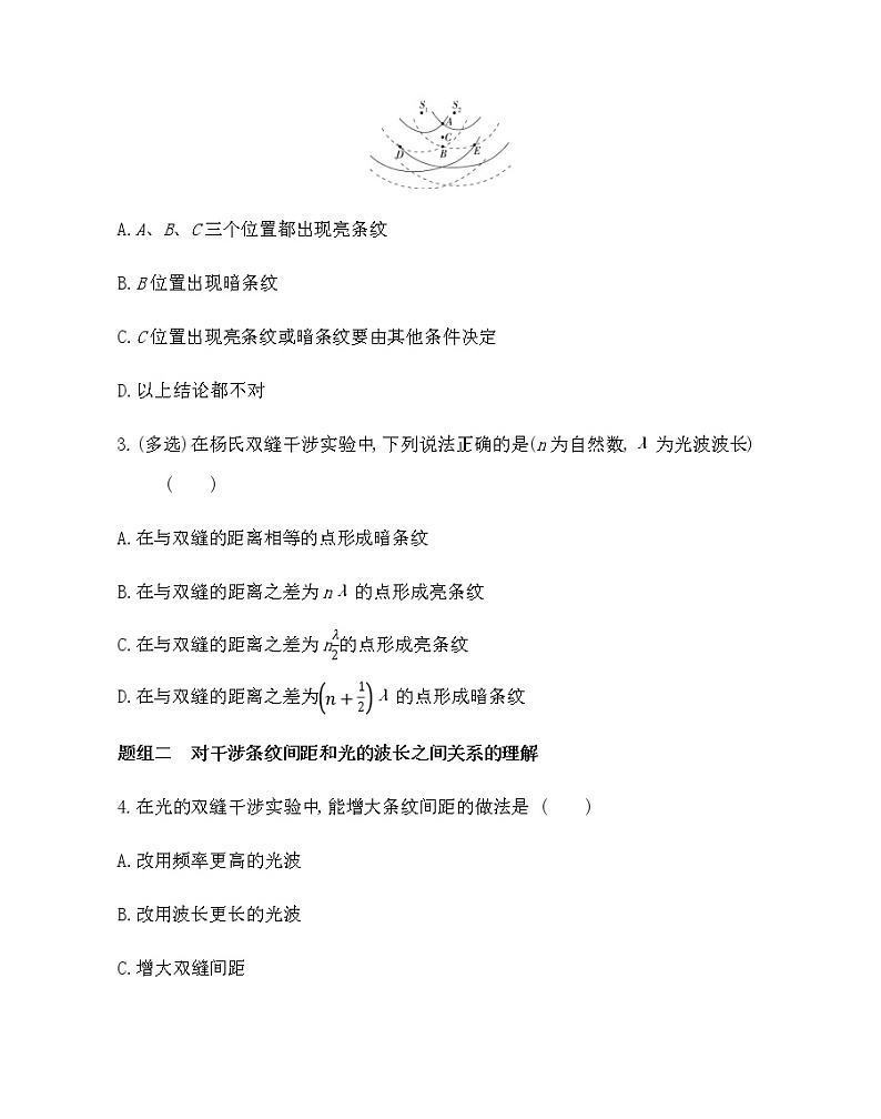 3　光的干涉练习2021-2022学年物理选择性必修第一册人教版2019（含解析）第2页