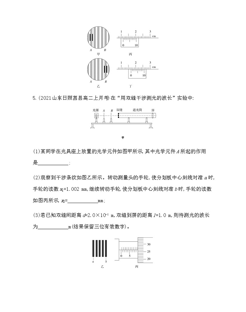 4　实验：用双缝干涉测量光的波长练习2021-2022学年物理选择性必修第一册人教版2019（含解析）03