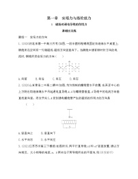 高中物理人教版 (2019)选择性必修 第二册1 磁场对通电导线的作用力同步达标检测题