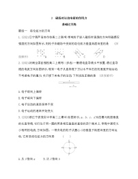 人教版 (2019)选择性必修 第二册2 磁场对运动电荷的作用力课时训练